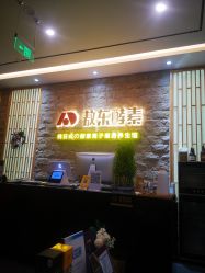 -敖东酵素·离子暖房