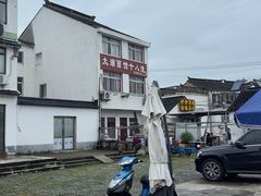 -太湖面馆十八浇(渔港路店)