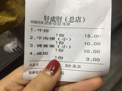 账单-好成财牛排馆(涂门街总店)