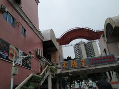 -有腥气私房菜·寻味顺德