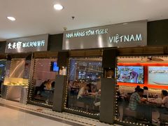 门面-大头虾越式风味餐厅(光明广场店)