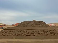 -达拉特旗响沙湾旅游区
