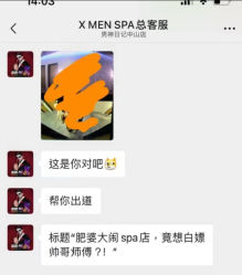 -X MEN SPA·男士综合SPA拉伸馆