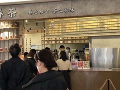 门面-眷茶(大卫城10楼店)