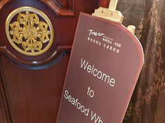 -海鲜码头·中国菜