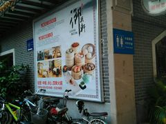 -御潮轩·经典潮菜