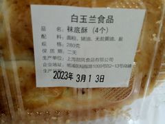 -白玉兰食品甜凤店(合生汇店)