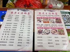 -黎老幺光雾山黄羊汤锅