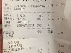 账单-海底捞火锅(漕宝路店)