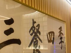 -鮨政· Omakase(福州万象城店)