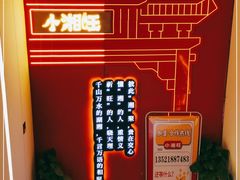 -小湘旺(港湾花园店)
