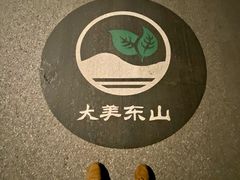 -东山风景区(洞庭东山)