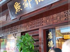 门面-点都德(大茶楼店)
