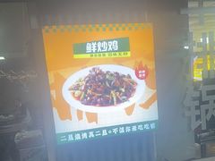 -清真·馬坡二旦烧烤(人生一串拍摄店)