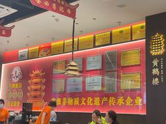 -肖记公安牛肉鱼杂馆·省级非物质文化遗产(江汉路直营店)