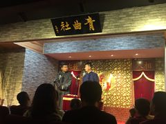 -青曲社相声(易俗街区店)