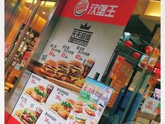 门面-汉堡王(EAC欧美中心店)