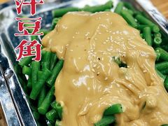 麻汁豆角-鑫顺吉牛肉馆