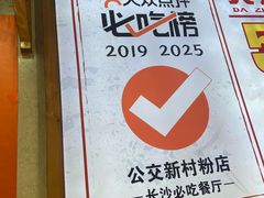 -公交新村粉店(赤岗冲店)