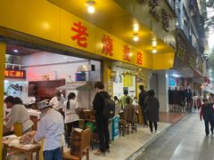 门面-海汇源老烧麦店(东大街总店)