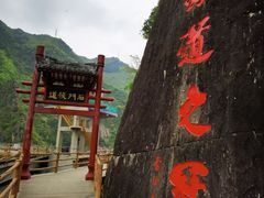 -汉中石门栈道风景区