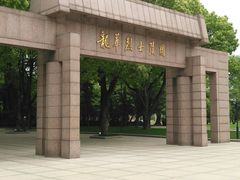 -上海市龙华烈士陵园