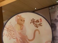 -唐猫庭院·千年陕菜(大唐不夜城店)