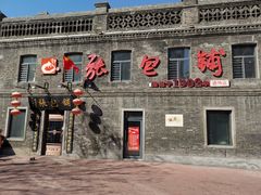 门面-张包铺(道外店)