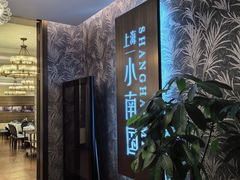 -上海小南国(金桥国际广场店)