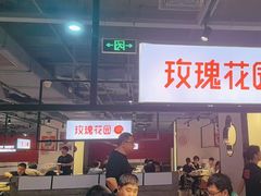 -玫瑰花园自助烤肉(顺义鑫海韵通店)