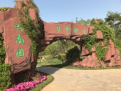 -武清南湖绿博园