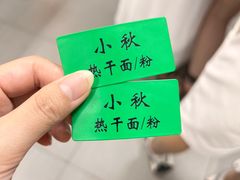 -小秋水饺(大成路总店)