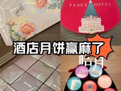 -上海和平饭店 Fairmont Peace Hotel