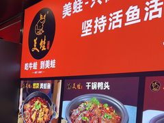 -美蛙四季(西直门店)