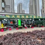 在大理！和朋友一起来吃的泡菜牛肉干锅 牛肉新鲜现切