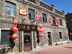 门面-张包铺(道外店)