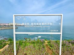 -燕儿岛山公园
