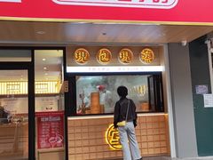 门面-堂上堂(益民街店)