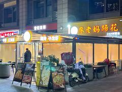 -廖老妈蹄花(中海国际店)