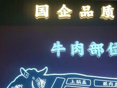 -牛将军•涮肉•烤肉(北京王府井·故宫店)