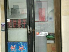-二姐刨冰