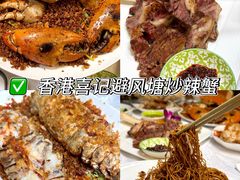 -喜记避风塘炒辣蟹(旗舰店)