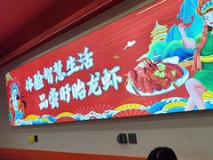 -虾铺子龙虾·私房菜(金源花苑店)