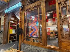 -镇江龙·火锅串串(武侯祠店)