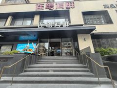 -连鹭海鲜·海肠捞饭·海胆饭(星海店)