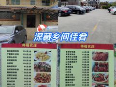 -得福农庄