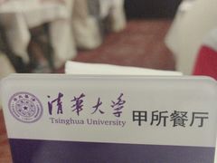 -清华大学-甲所餐厅