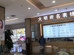 -大明府国际眼镜(太原北街店)