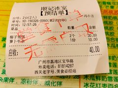 账单-顺记冰室(宝华路店)