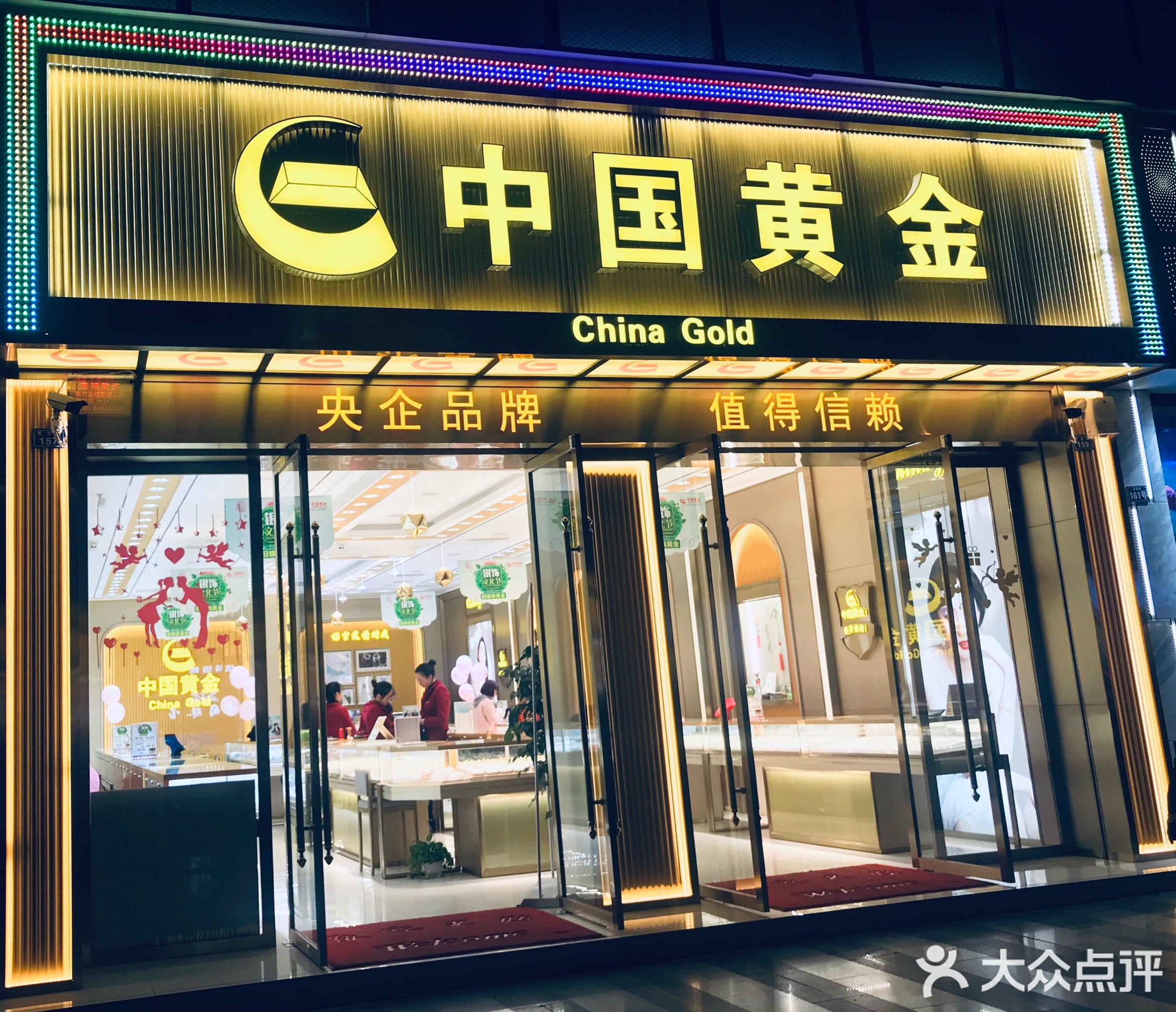 中国黄金珠宝商标图片